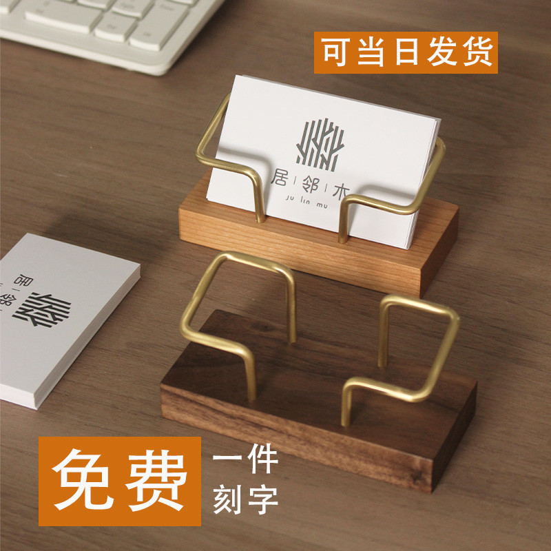 木质黄铜创意名片盒桌面前台木质名片架子摆台卡片架座务大