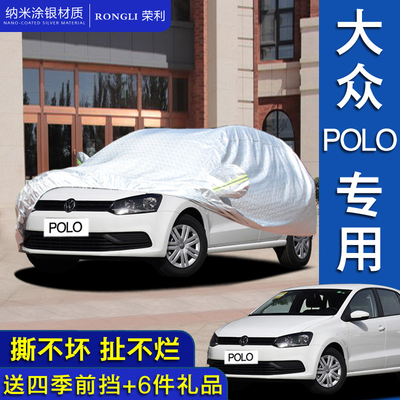 大众新POLO汽车车衣车罩两厢波罗 防晒防雨防雪防冻四季通用车套