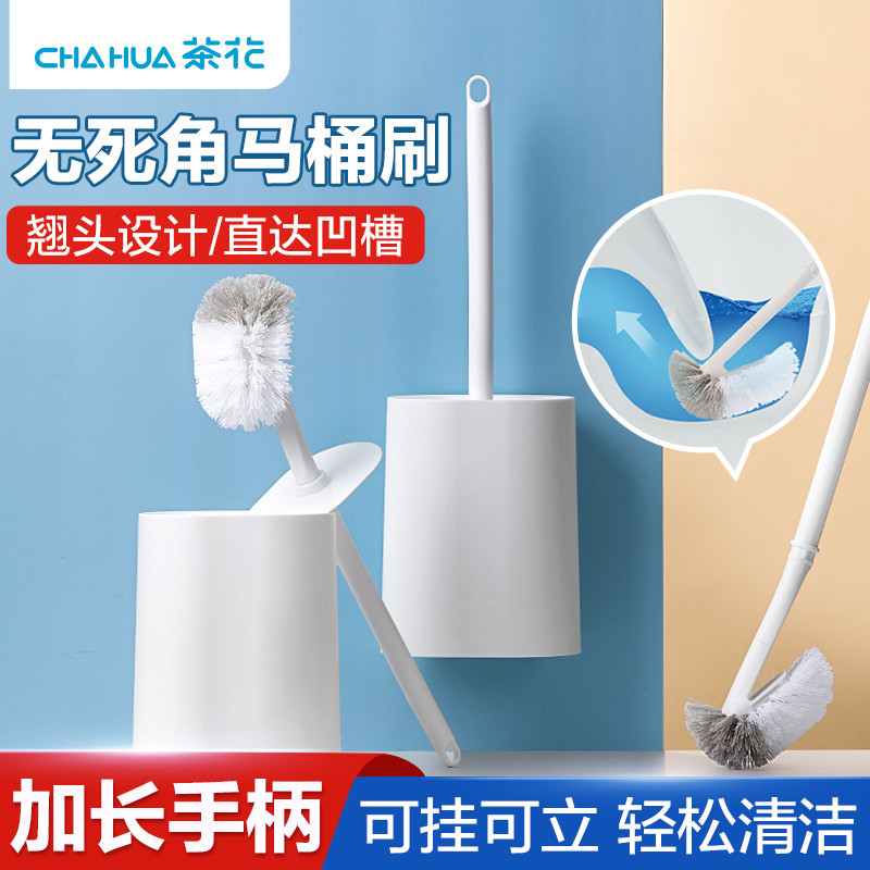 茶花马桶刷家用死角厕所神器刷子壁挂刷免打孔卫生间套装洁厕刷