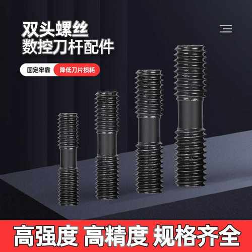 数控刀杆双头螺丝内六角压板螺钉MCS520/620/625/830螺栓一包1