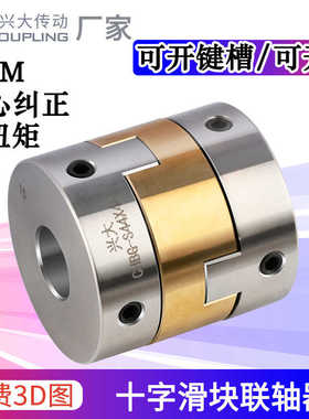 兴大CHBG-S不锈钢十字滑块联轴器顶丝式大扭矩机床电机偏心连