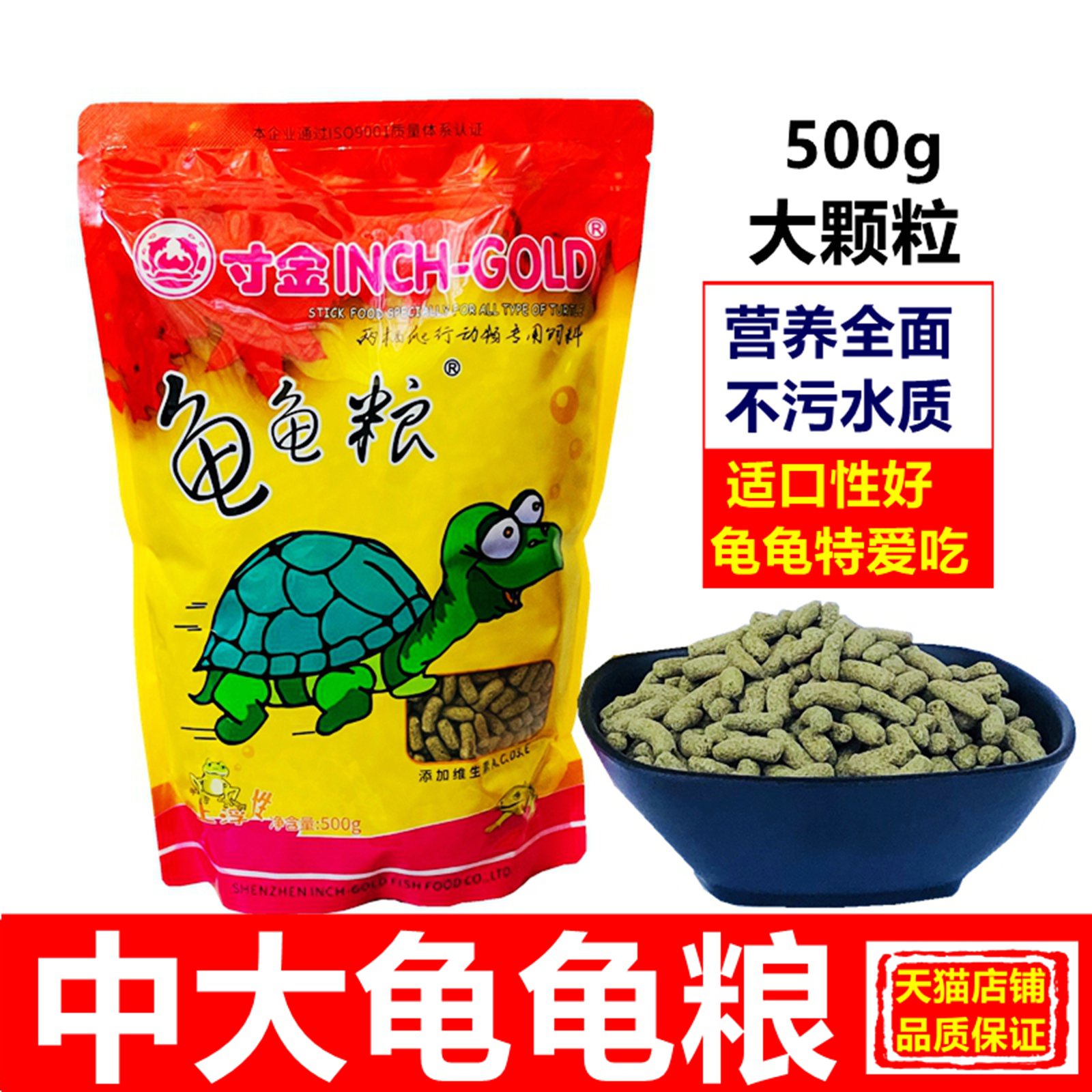 寸金龟粮饲料乌龟专用粮粮草龟巴西龟粮鳄龟龟粮龟食寸金乌龟