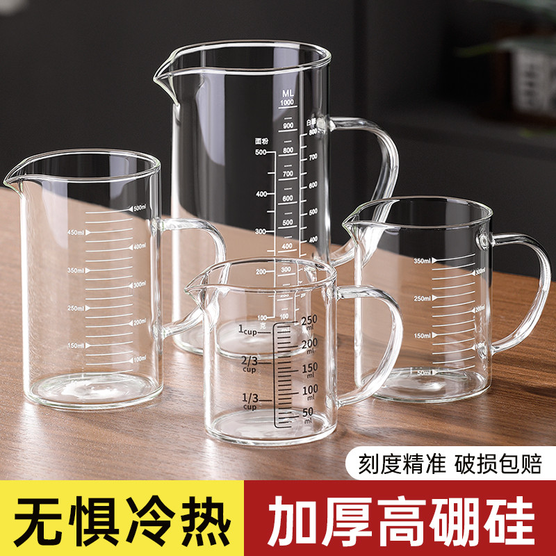 玻璃量杯带刻度烧杯耐高温食级微波炉牛奶专用厨房家用实验器材