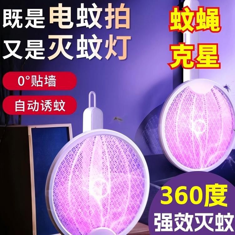 【德国质 三合一自动灭蚊】电蚊拍家用超强力灭蚊灯打蚊子