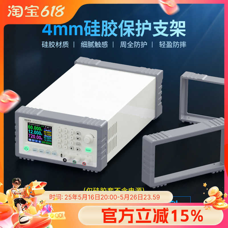 睿登硅胶支架配件适配RD6012P全系列电源整机(仅硅胶套不含电