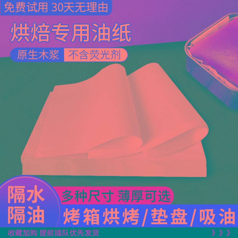 食烘焙吸油纸面包纸垫蛋糕卷用厨房油炸食物托盘专用防油垫纸