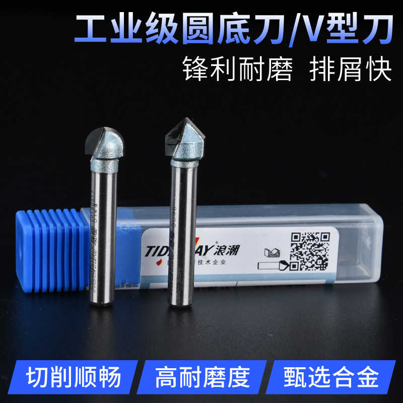 浪潮90度V型刀木工铣刀修边机刀头铝塑板开槽集成墙面折边圆
