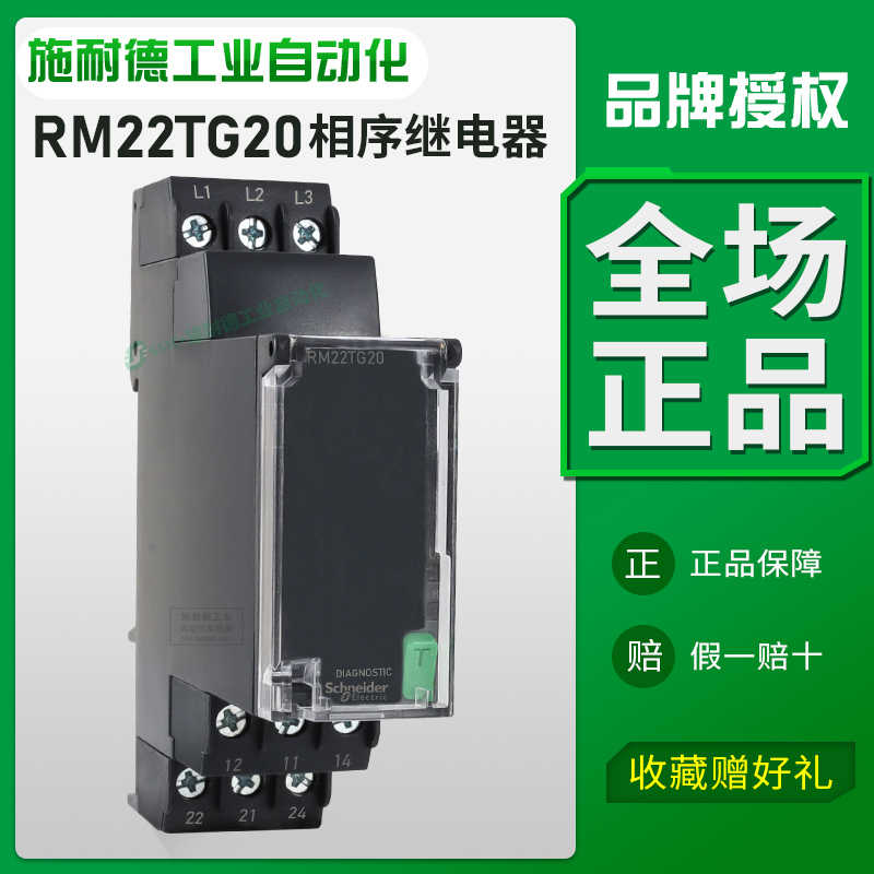 施耐德相序保护器继电器RM22TG20TR33三相控制2开2闭缺相断相