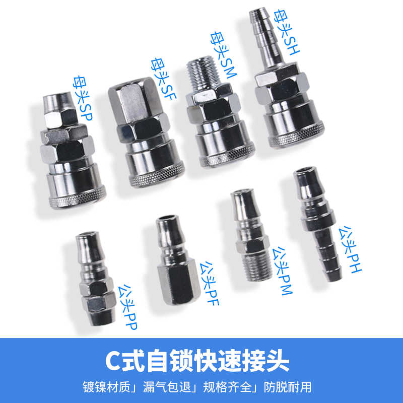 C式气动快速接头公母气管快插 SP20SM40PM20SH20PP30SP10PH2030