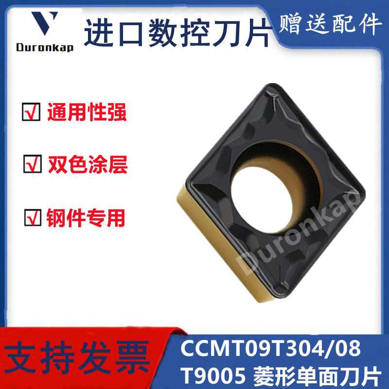 菱形单面双色涂层钢件数控刀片 CCMT09T304 09T308-HMP T9005