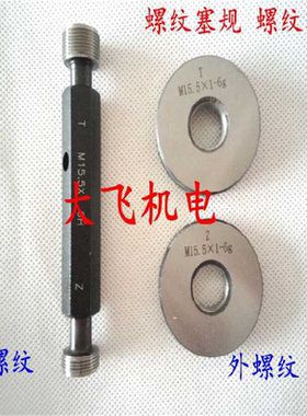 左旋反牙螺纹环规塞规左M35x1.5 M35x1 M36x4 M36x3 M36x2 6g