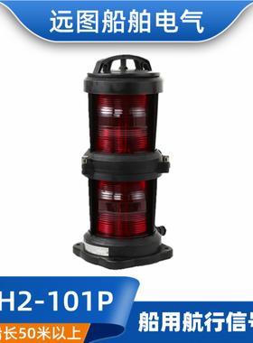 **全塑双层220V65W船用航行灯信号灯CXH2-101P红色左舷灯37042