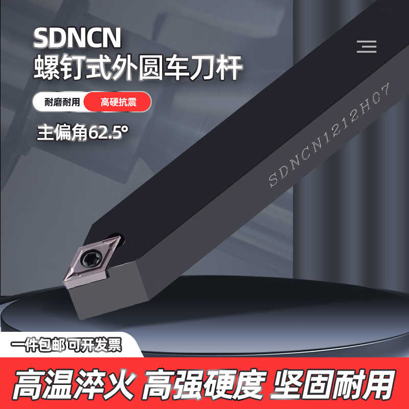 数控车刀杆外圆车刀62.5度车床SDNCN1212H07/1616H11/2020车