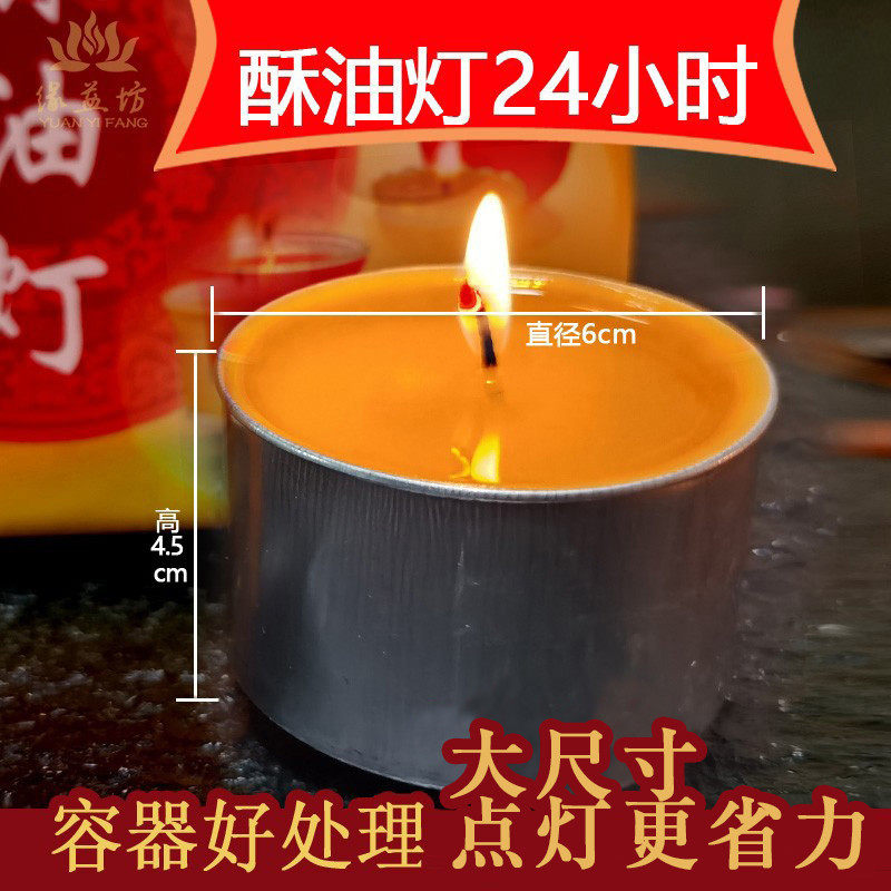 缘益坊铝壳24小时烟蜡烛礼佛家用寺庙酥油灯粒1天佛诞生日礼物