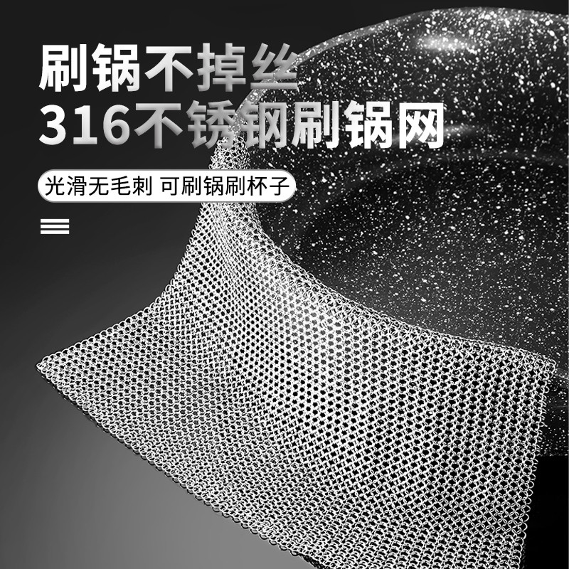 316不锈钢清洁球家用不掉丝钢丝链厨房铁丝网刷锅神器洗碗锅
