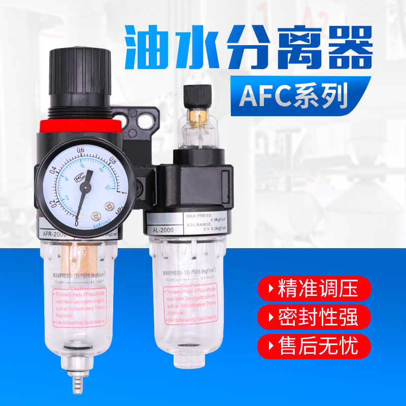 油水分离器AFC2000空气过滤器二联件空压机调压气源处理器AFR20