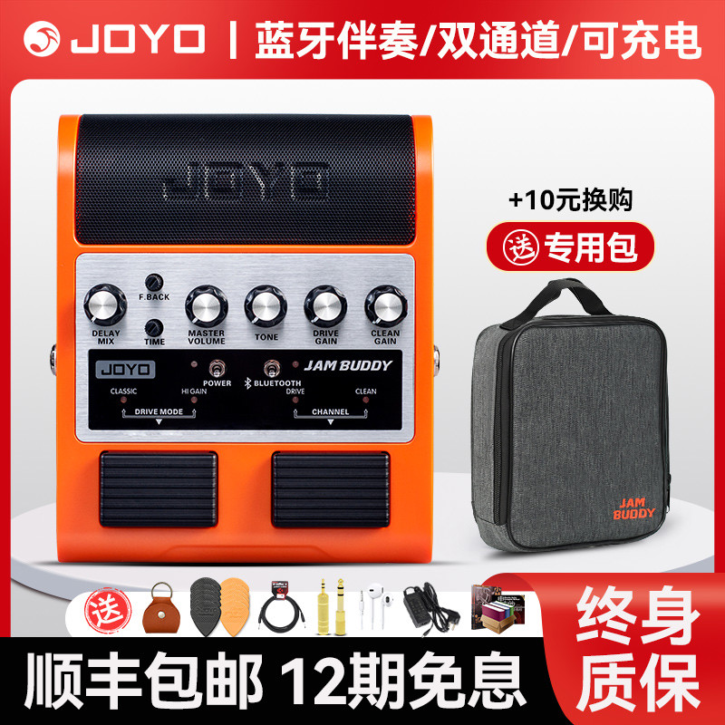 JOYO卓乐JAM BUDDY电吉他效果器音箱JAMBUDDY充电蓝牙吉他小音响