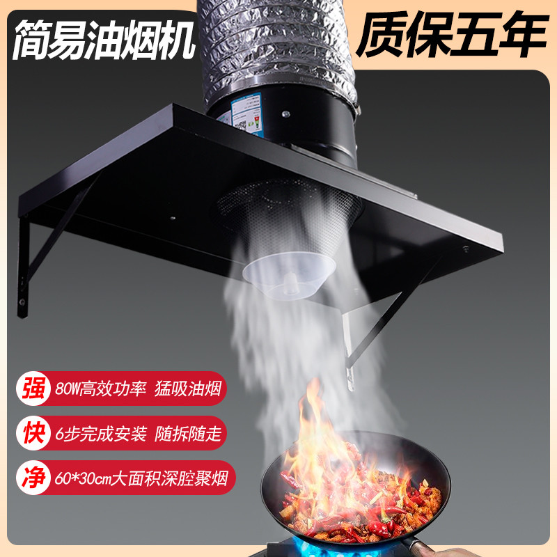 出租房简易抽油烟机厨房聚烟罩排气扇家用强力抽风机大吸力换气扇