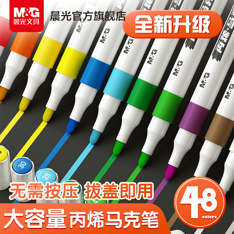 晨光丙烯马克笔不透色可叠色小学生专用儿童美术DIY彩色笔芯水彩