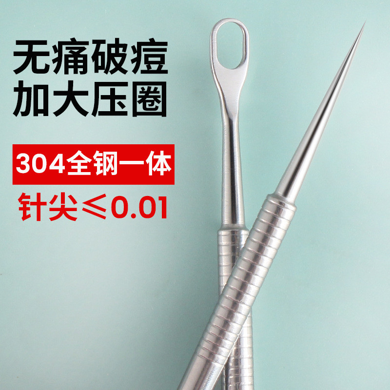 304不锈钢一体超尖粉刺针黑头针祛痘痘脂肪粒专业去闭口针清