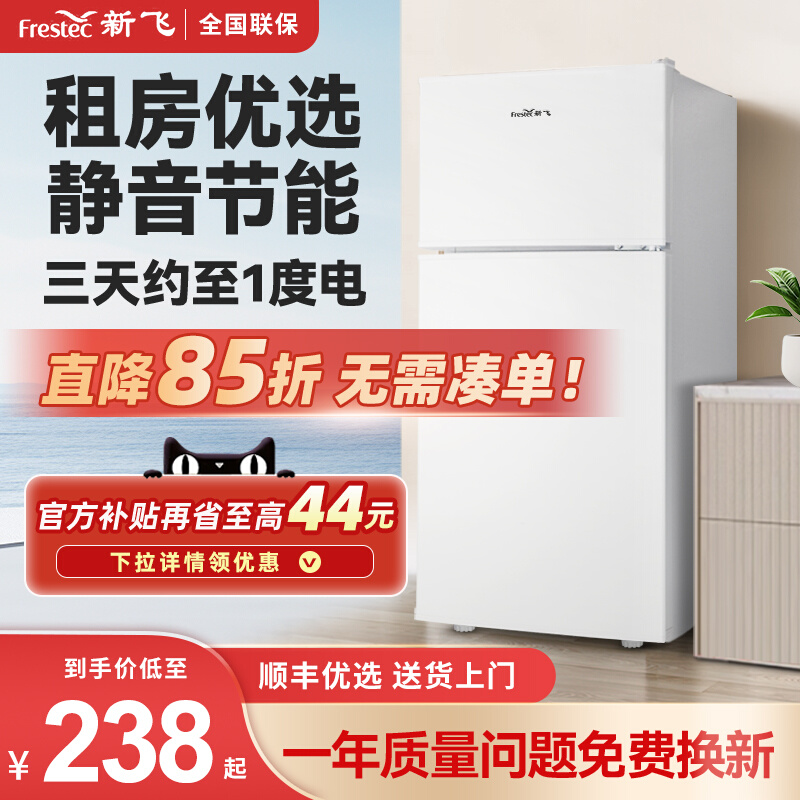 一级节能新飞小冰箱家用小型办公室租房宿舍节能省电迷你冰箱双门