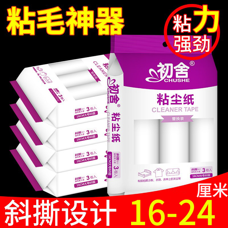 粘毛卷纸粘毛器滚筒可撕式粘尘纸滚刷替换衣服去猫毛黏沾满毛神器