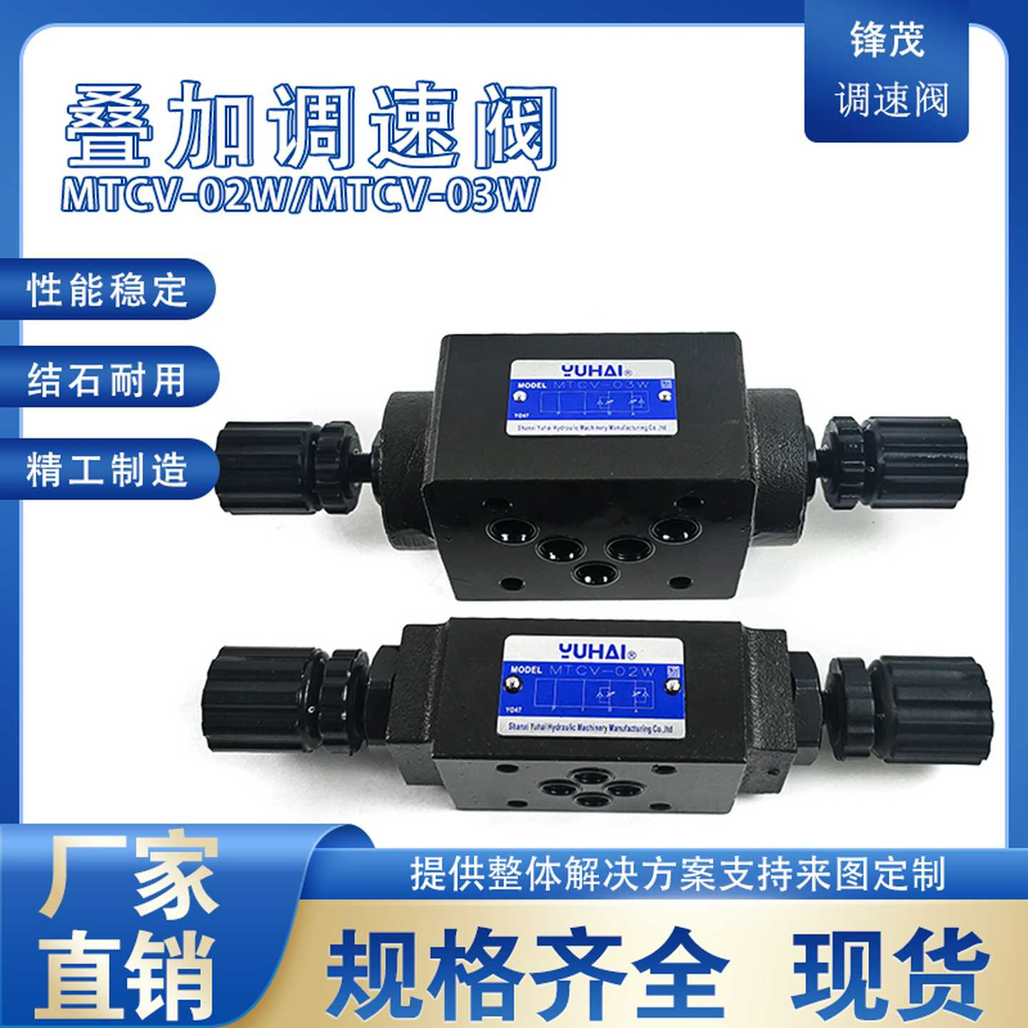 叠加式双单向节流阀MTCV-02W调速阀MTCV-03W液压阀MTCV-02B节