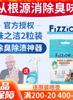 味之洁Fizzion宠物除味除臭剂除尿骚味泡腾片去猫尿狗尿渍猫