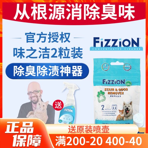 味之洁Fizzion宠物除味除臭剂除尿骚味泡腾片去猫尿狗尿渍猫