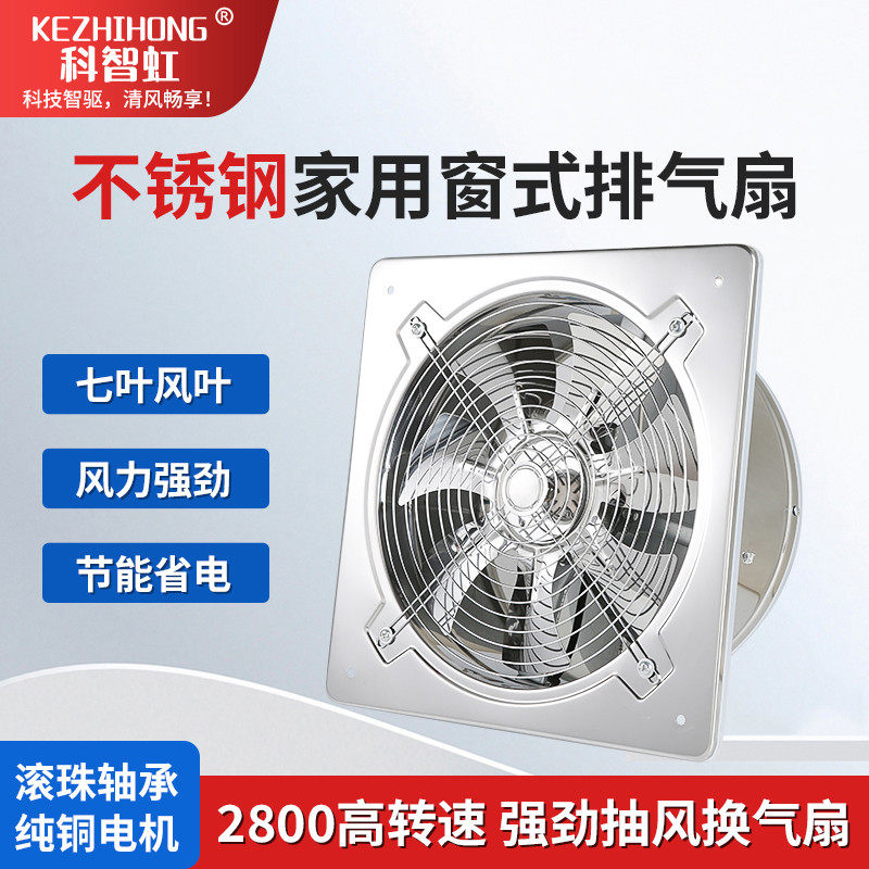 不锈钢前方后圆强力排气扇高速抽风机厨房家用油烟机工业换气扇
