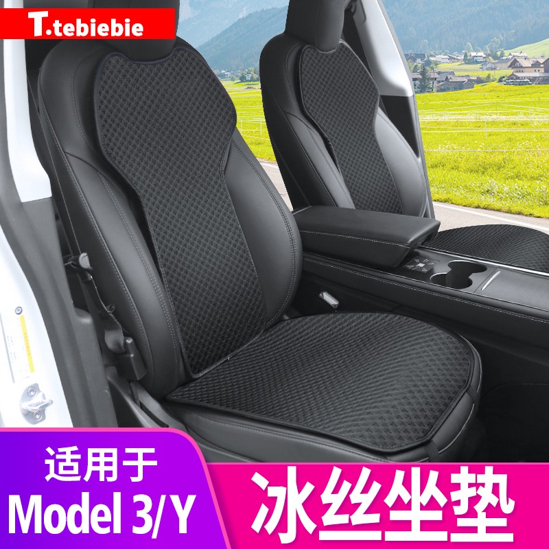适用于焕新版Model3/Y冰丝坐垫四季座椅套专用毛豆丫内饰改装配件
