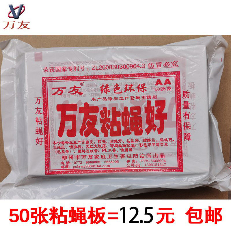万友苍蝇贴粘蝇纸粘飞蚊虫板驱捕器强力沾黏苍蝇胶笼灭蝇药条家用