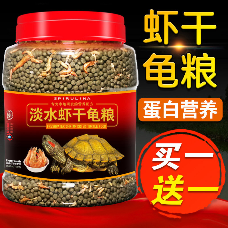 龟粮虾干乌龟饲料淡水虾皮草龟巴西龟水龟鳄龟小幼龟通用龟食