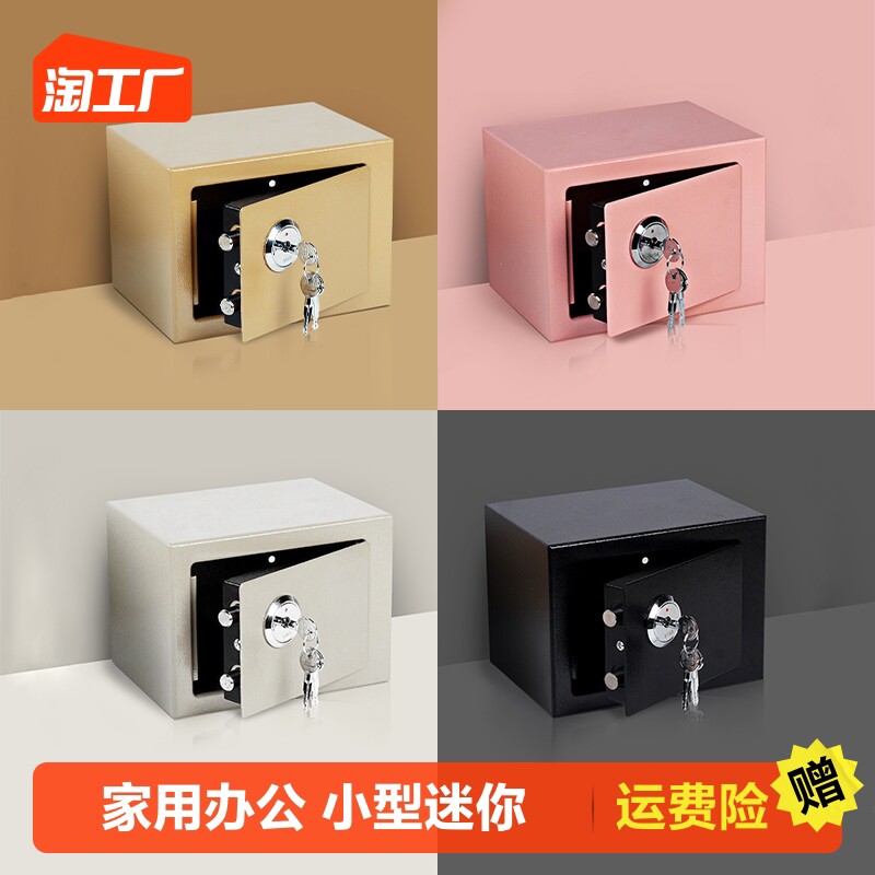 得力保险柜家用小型保险箱机械钥匙迷你床头全钢入墙衣帽间保