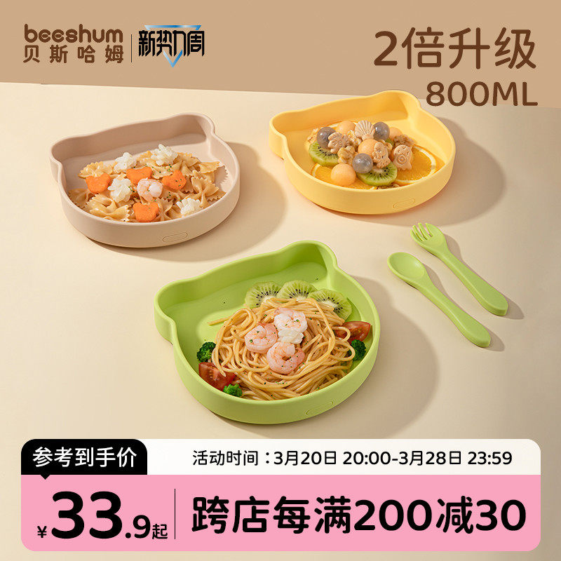 beeshum贝斯哈姆宝宝硅胶餐盘婴儿吸盘式辅食碗防摔吸附儿童餐具