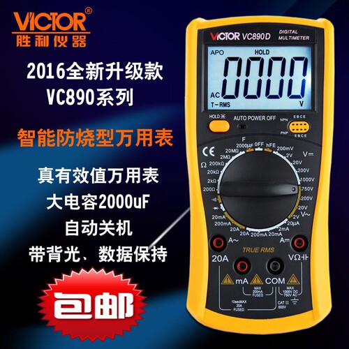 包邮！胜利数字万用表VC890D数显万能表VC890C+高精度万用表