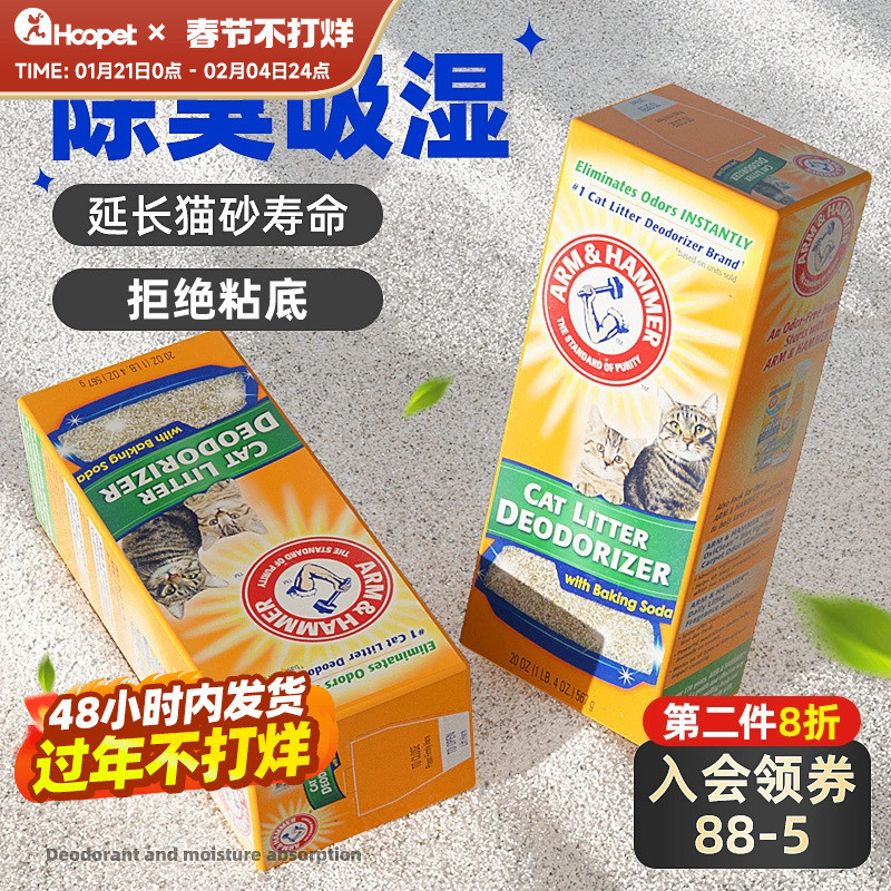 铁锤除臭粉猫砂伴侣小苏打颗粒艾禾美狗尿分解宠物猫尿除味剂