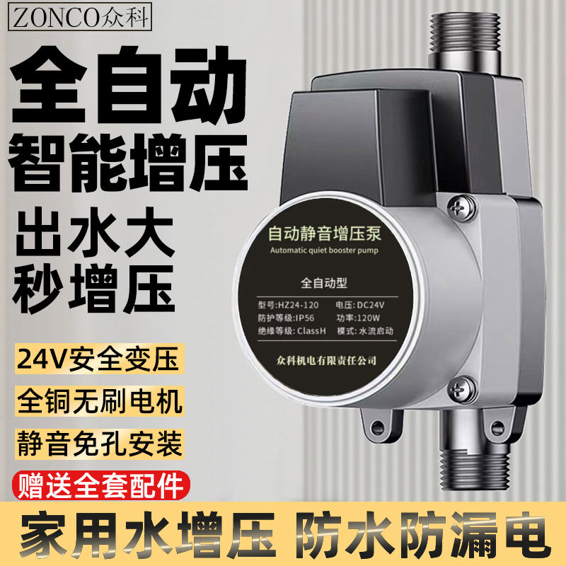 全自动增压泵家用热水器专用加压器24V花洒淋浴静音免打孔自来水