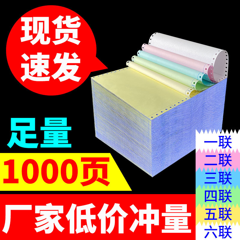 针式电脑打印纸三联二等分二联两联四联五联三等分清单发货单241