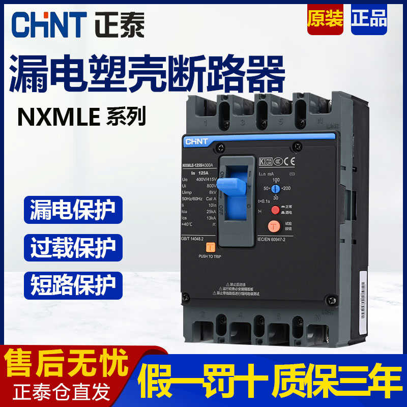 NXMLE漏电断路器125S/250 三相四线400A漏电保护器漏保大功率