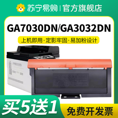 TN328/333适用立思辰GA7030dn粉盒GA3032dn 7029 3030 SP1800 3