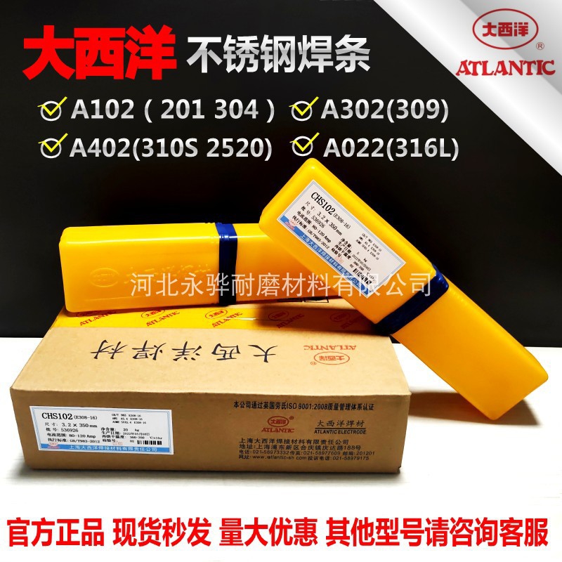 大西洋不锈钢焊条CHS102 316L电焊条A022A002A302A402白钢焊条3