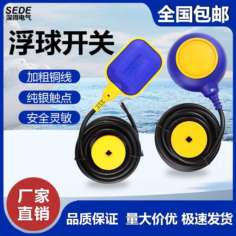 浮球开关THV-2水位控制器MAC3液位计水塔水箱水泵自动抽水排