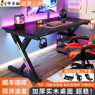 华菲丽戟创S3电脑桌简约现代电竞游戏桌家用卧室实木电脑桌电竞桌