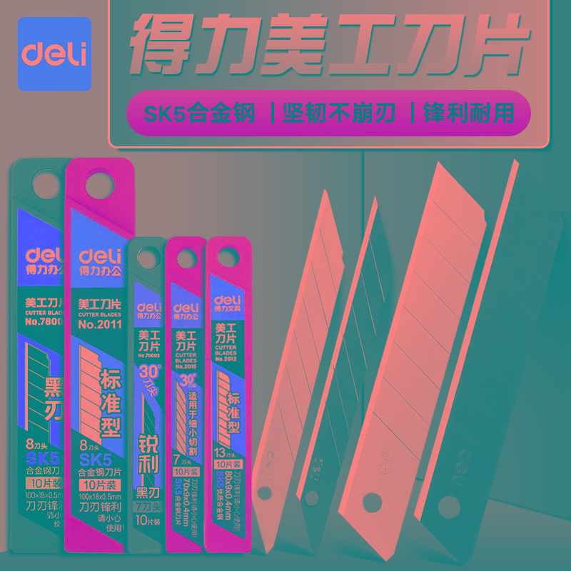 得力美工刀片手工刀工业用快递刀钛合金美术木工削铅笔不锈钢黑刃
