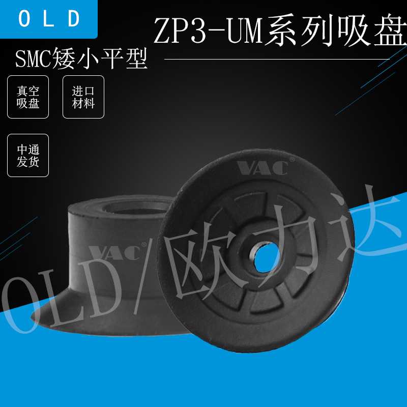 单层吸嘴SMC工业真空吸盘ZP3-04UM/06UM/08UM/10UMS系列平型