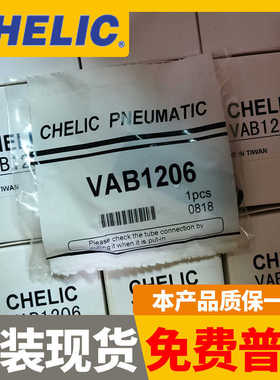 CHELIC真空发生器VAB0706/VAB1206/VAB0704/VAB1204/VAB1508 15