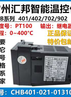 常州汇邦温控仪表CHB401-021-0131013继电器输出PT100量程0~40