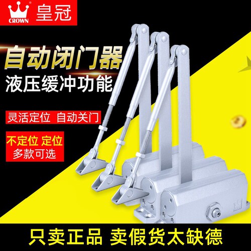 皇冠正闭门器家用推拉关门器防火门木门厕所带阻尼自动关门器