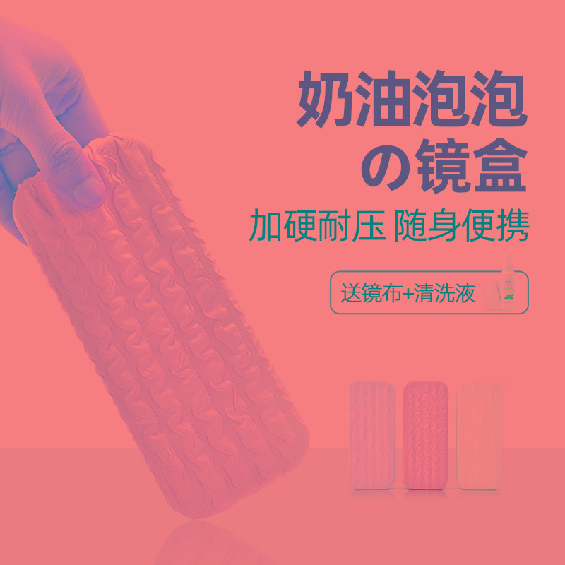 奶油泡泡~晰雅眼镜盒便携女新款高级感学生儿童眼睛墨镜收纳盒